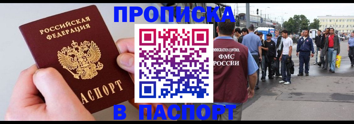 прописка паспорт в Алуште